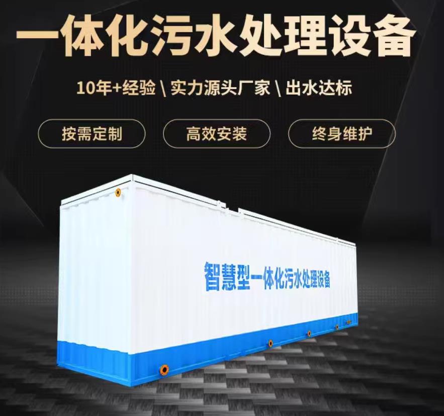 大田一体化污水处理设备_生活污水处理_甘肃嘉源通环保